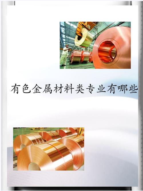 有色金属材料类专业有哪些 现在为大家准备了一份有色金属材料类专业