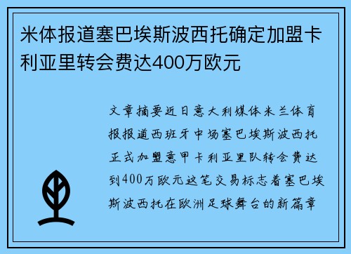 米体报道塞巴埃斯波西托确定加盟卡利亚里转会费达400万欧元