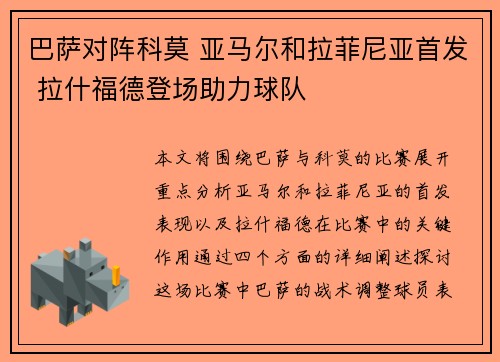 巴萨对阵科莫 亚马尔和拉菲尼亚首发 拉什福德登场助力球队