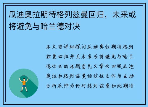 瓜迪奥拉期待格列兹曼回归,未来或将避免与哈兰德对决 瓜迪奥拉期待格列兹曼回归,未来或将避免与哈兰德对决