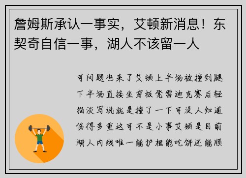 詹姆斯承认一事实，艾顿新消息！东契奇自信一事，湖人不该留一人